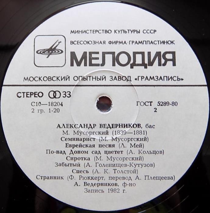 Александр ВЕДЕРНИКОВ, бас. Песни и романсы М. Мусоргского