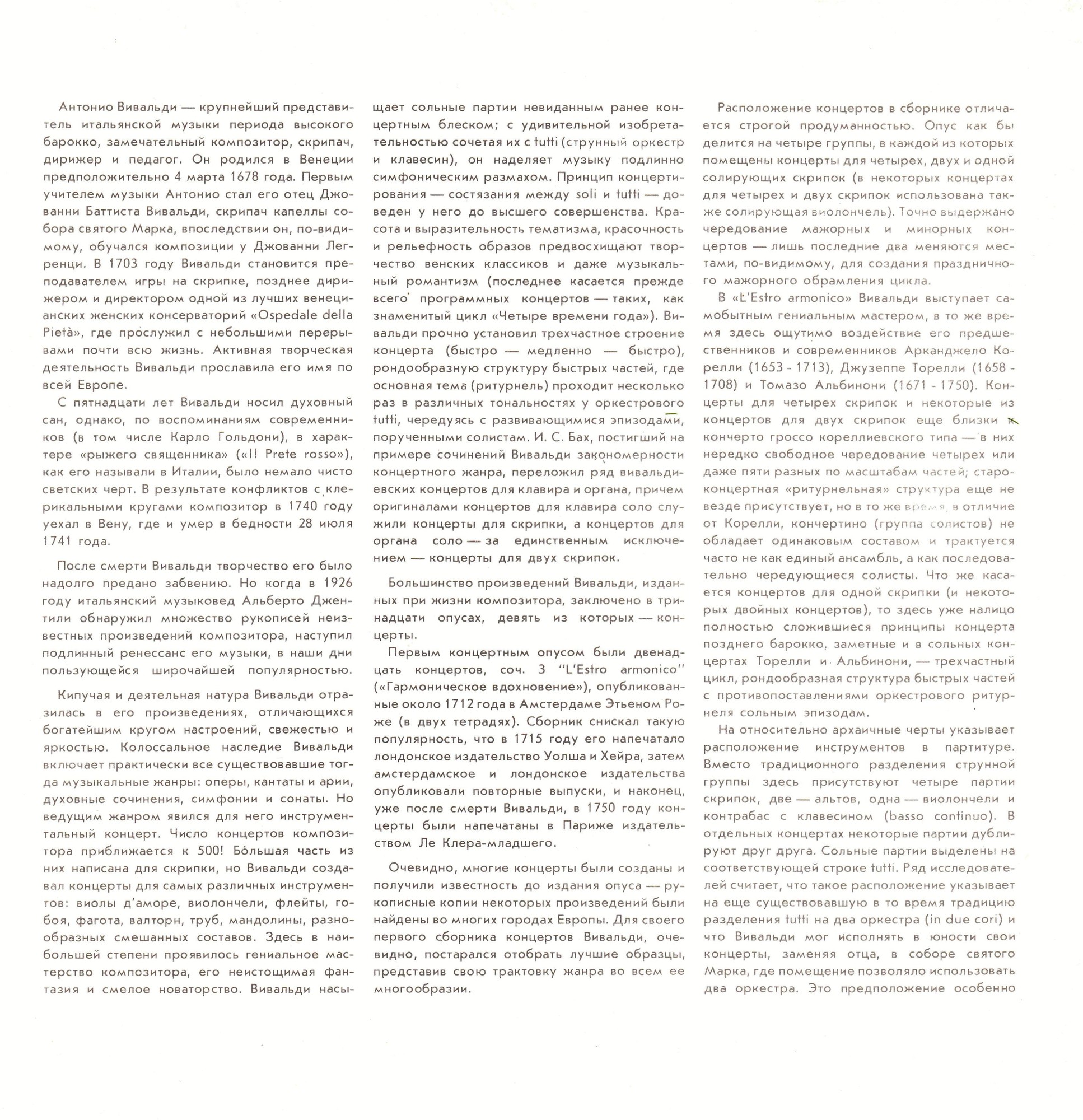 А. ВИВАЛЬДИ (1678-1741): 12 концертов для струнного оркестра "L' estro armonico" и 12 концертов для скрипки с оркестром «La Stravaganza»,  (Ф. Айо, I Musici)