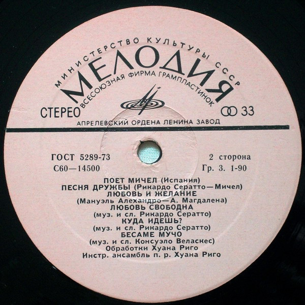 Поет МИЧЕЛ (Испания)