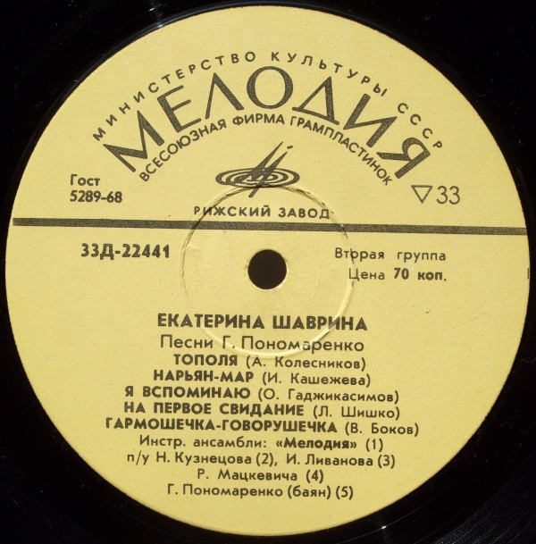 Екатерина Шаврина