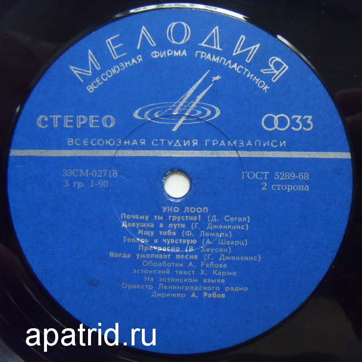 Поет Уно Лооп (Звездная пыль)