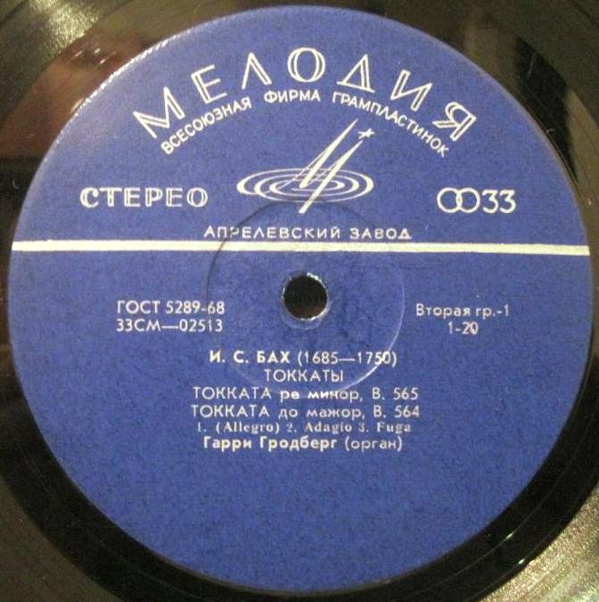 И. С. БАХ. Токкаты. Играет Гарри Гродберг, орган