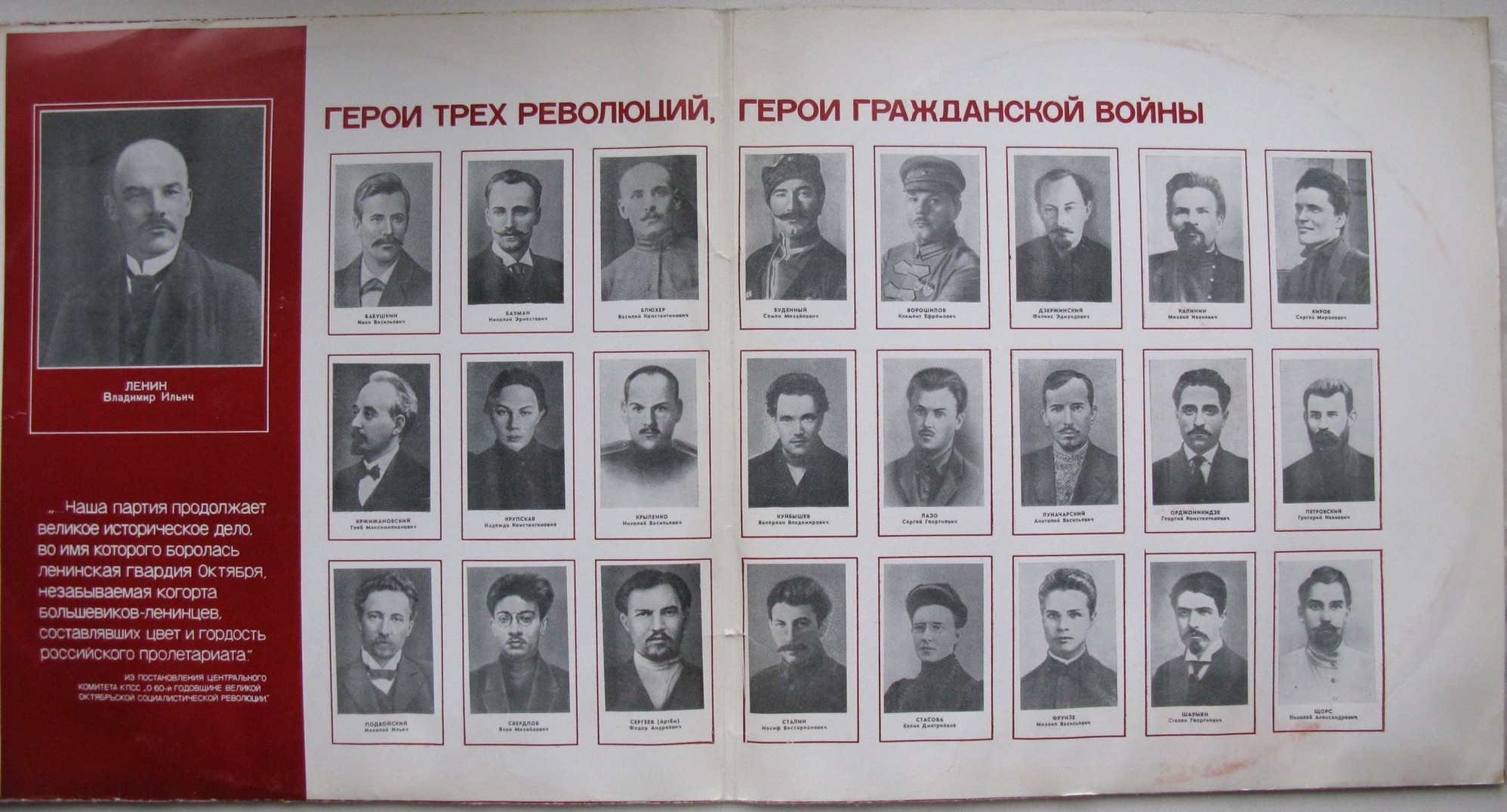 ЛЕНИНСКАЯ ГВАРДИЯ. Документально-художественная композиция.