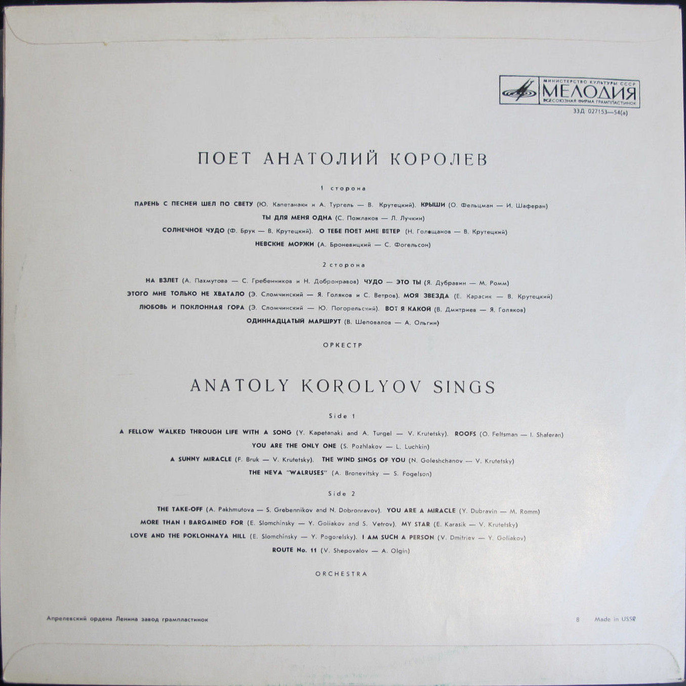 Поет Анатолий Королёв