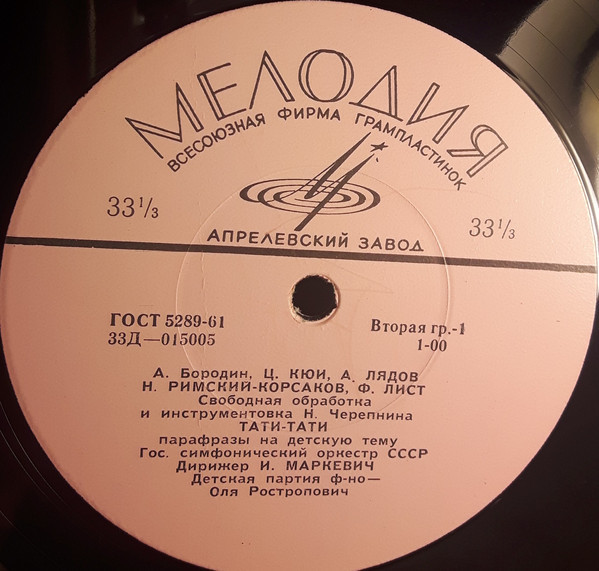 Большой симф. оркестр СССР, дирижер И. Маркевич