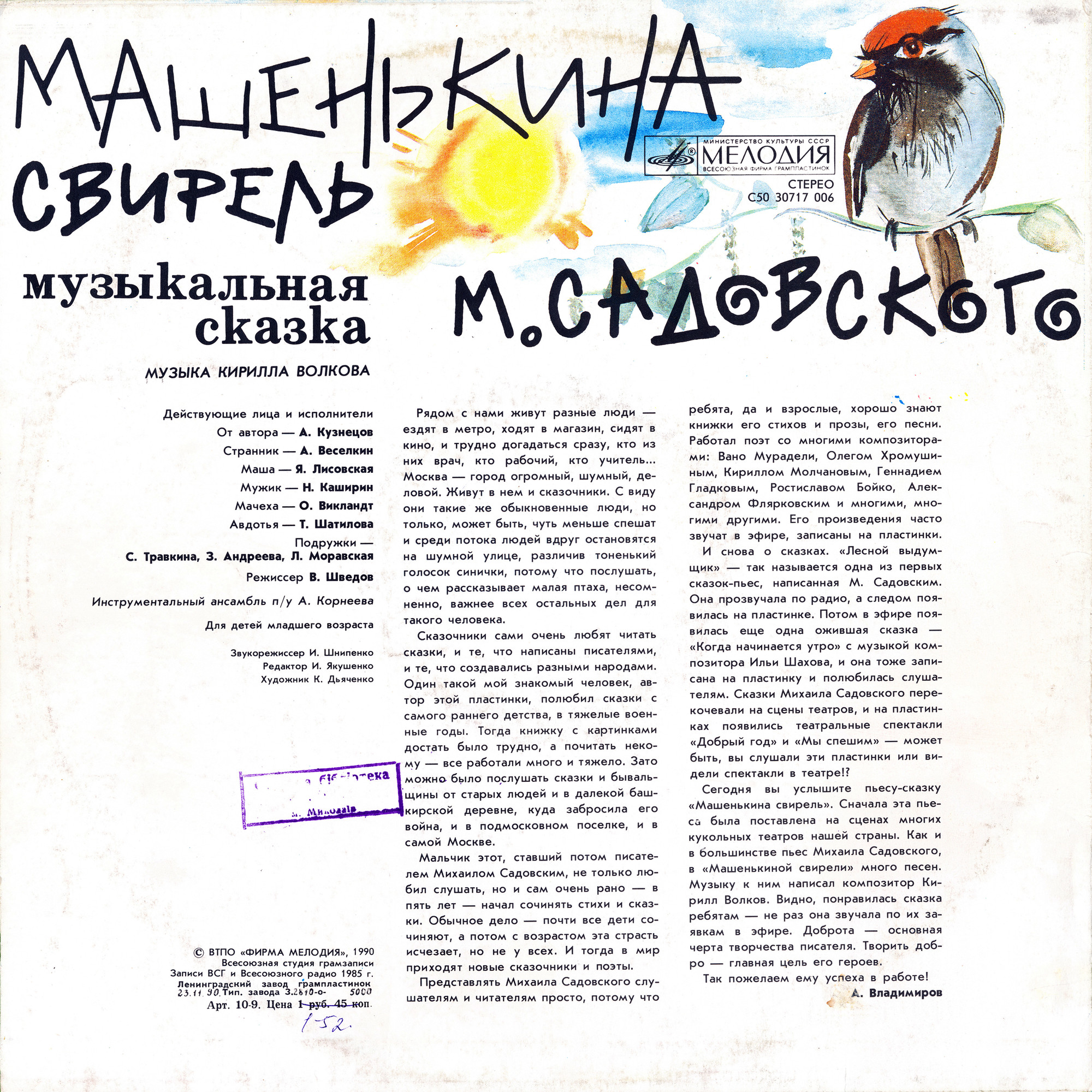М.САДОВСКИЙ. Машенькина свирель: Муз. сказка. Муз. К. Волкова