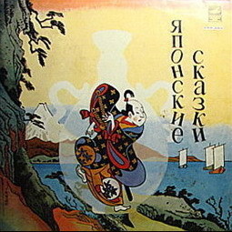 Японские сказки