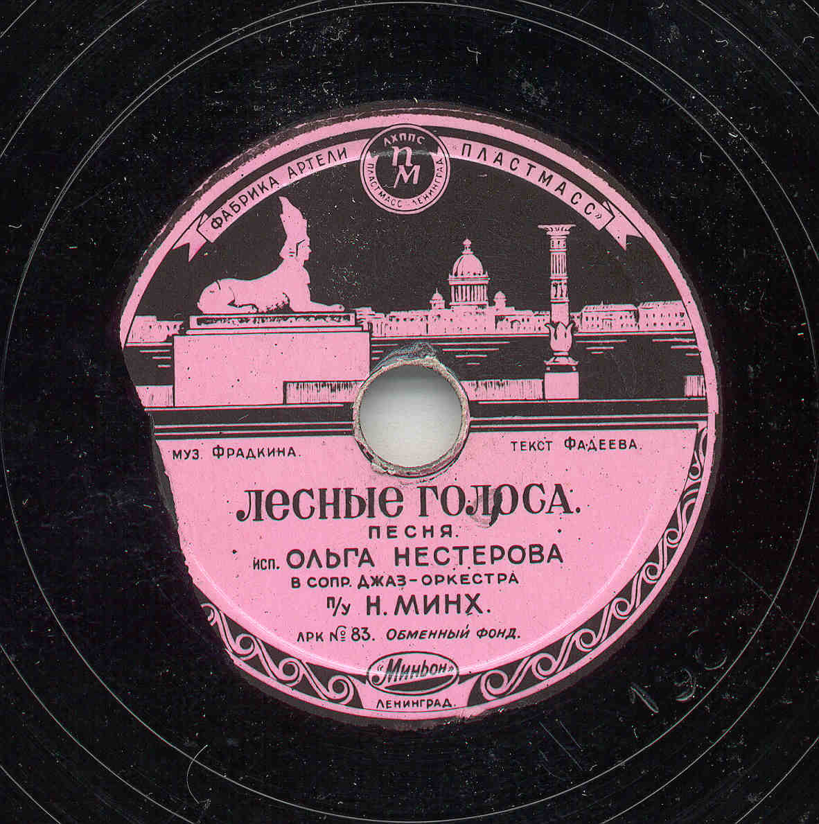 Лесные голоса / Золотился закат