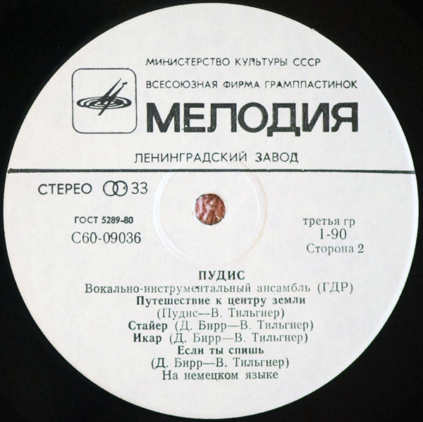 Вокально-инструментальный ансамбль «ПУДИС» (ГДР) — на немецком языке