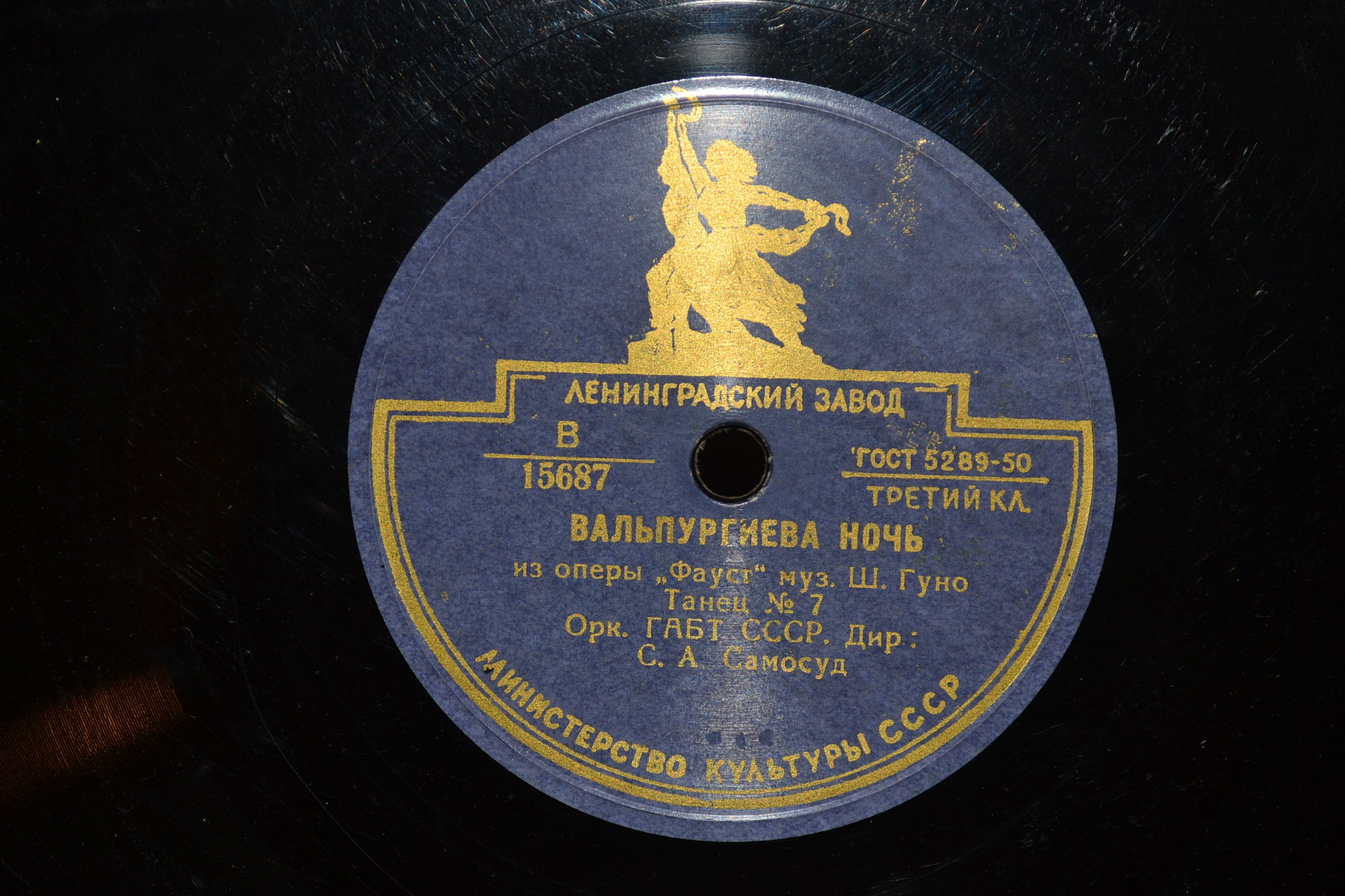 Ш. ГУНО. Танец № 5 и Танец № 7 из оп. "Фауст" (Вальпургиева ночь) — Оркестр Большого театра СССР, дирижер С. Самосуд