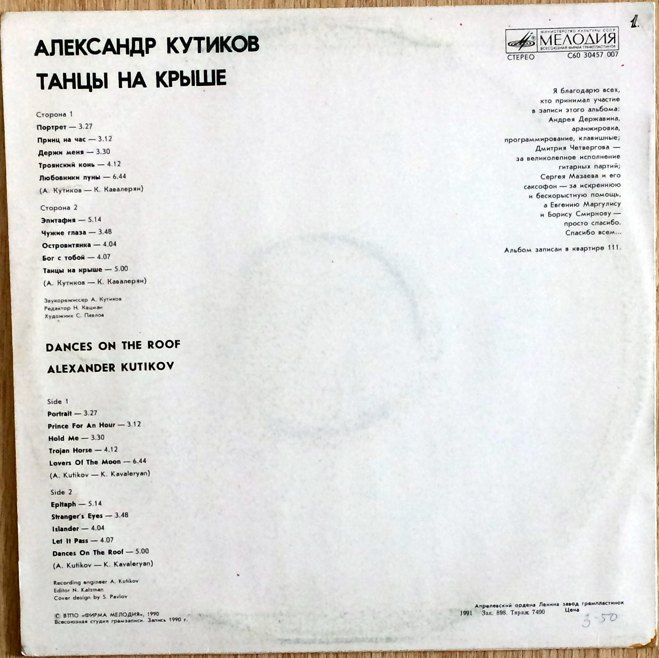 Александр КУТИКОВ. «Танцы на крыше»