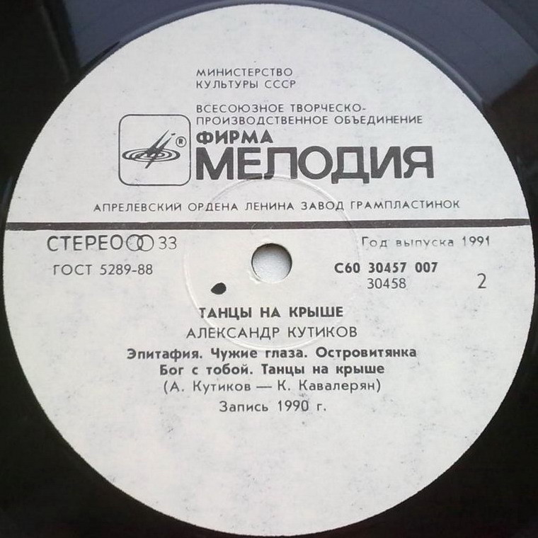 Александр КУТИКОВ. «Танцы на крыше»