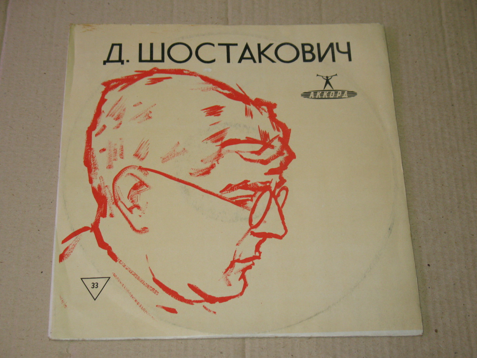 Д. ШОСТАКОВИЧ. Концерт № 2 для скрипки с оркестром до диез минор, соч. 129 //  Симфония № 6 си минор, соч. 54