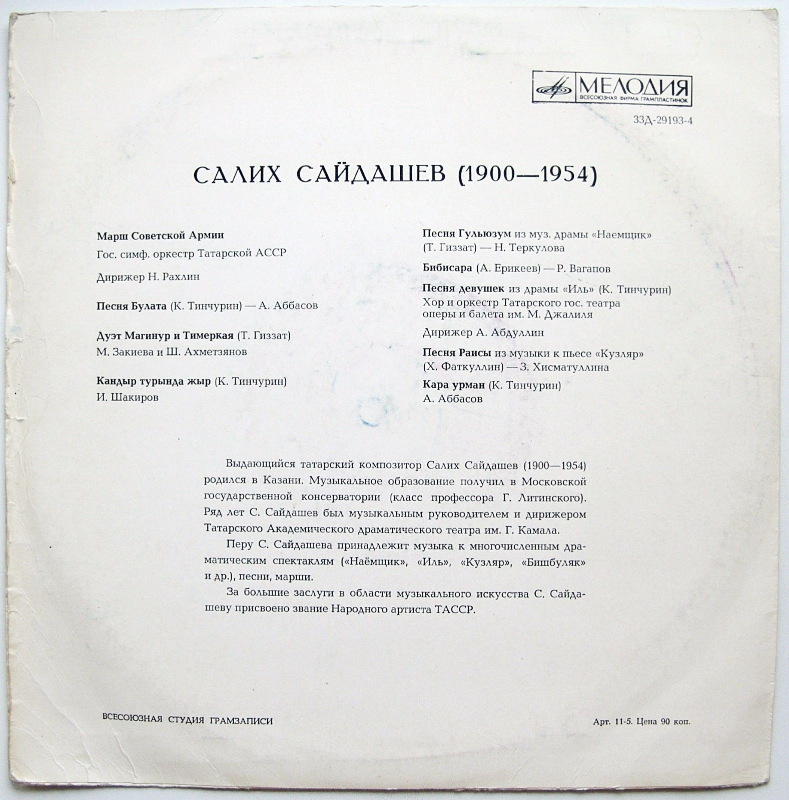 Салих Сайдашев
