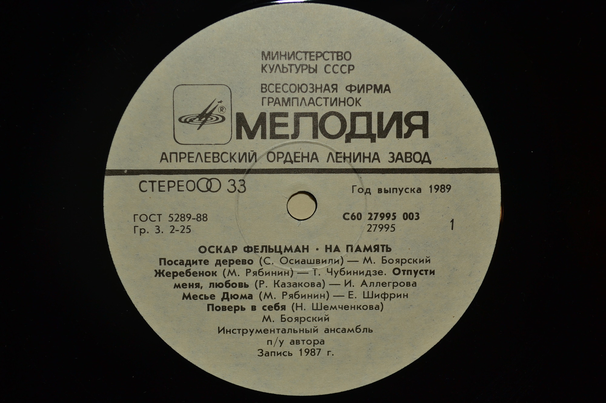Оскар ФЕЛЬЦМАН. «На память». Новые песни