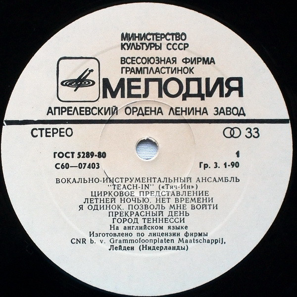 ВИА «Тич-Ин»