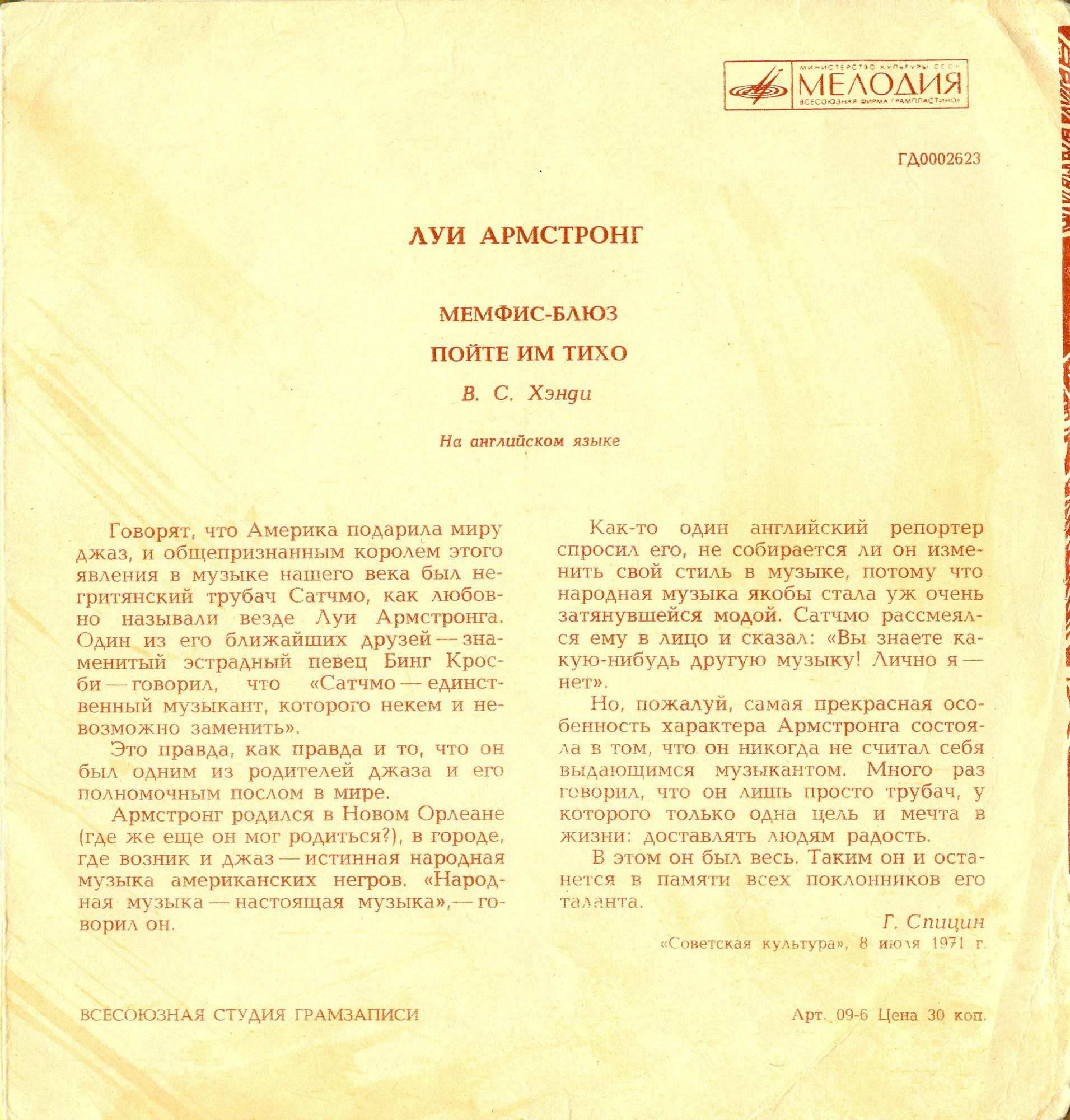 Луи Армстронг