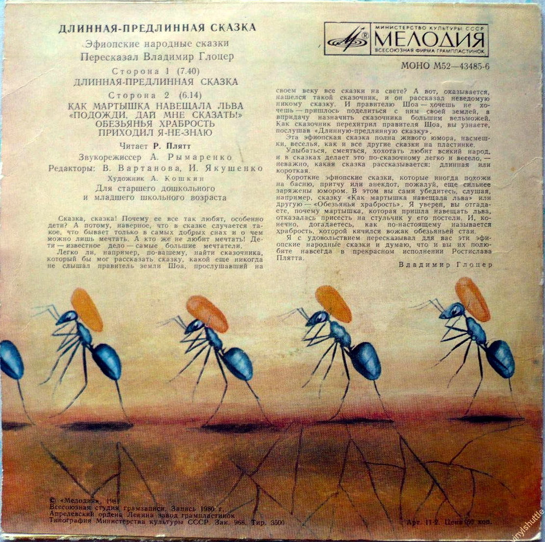 Длинная-предлинная сказка (эфиопские сказки)