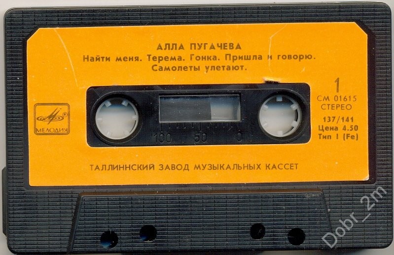 Алла Пугачёва. «Пришла и говорю»