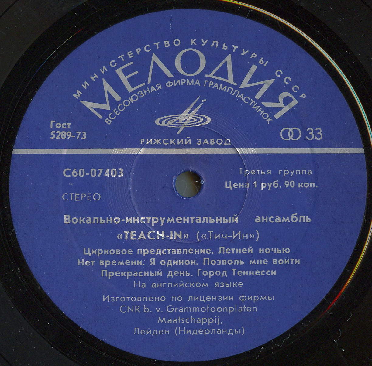 ВИА «Тич-Ин»