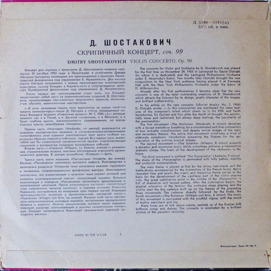 Д. Шостакович: Концерт № 1 для скрипки с оркестром ля минор, соч. 99 (Д. Ойстрах)