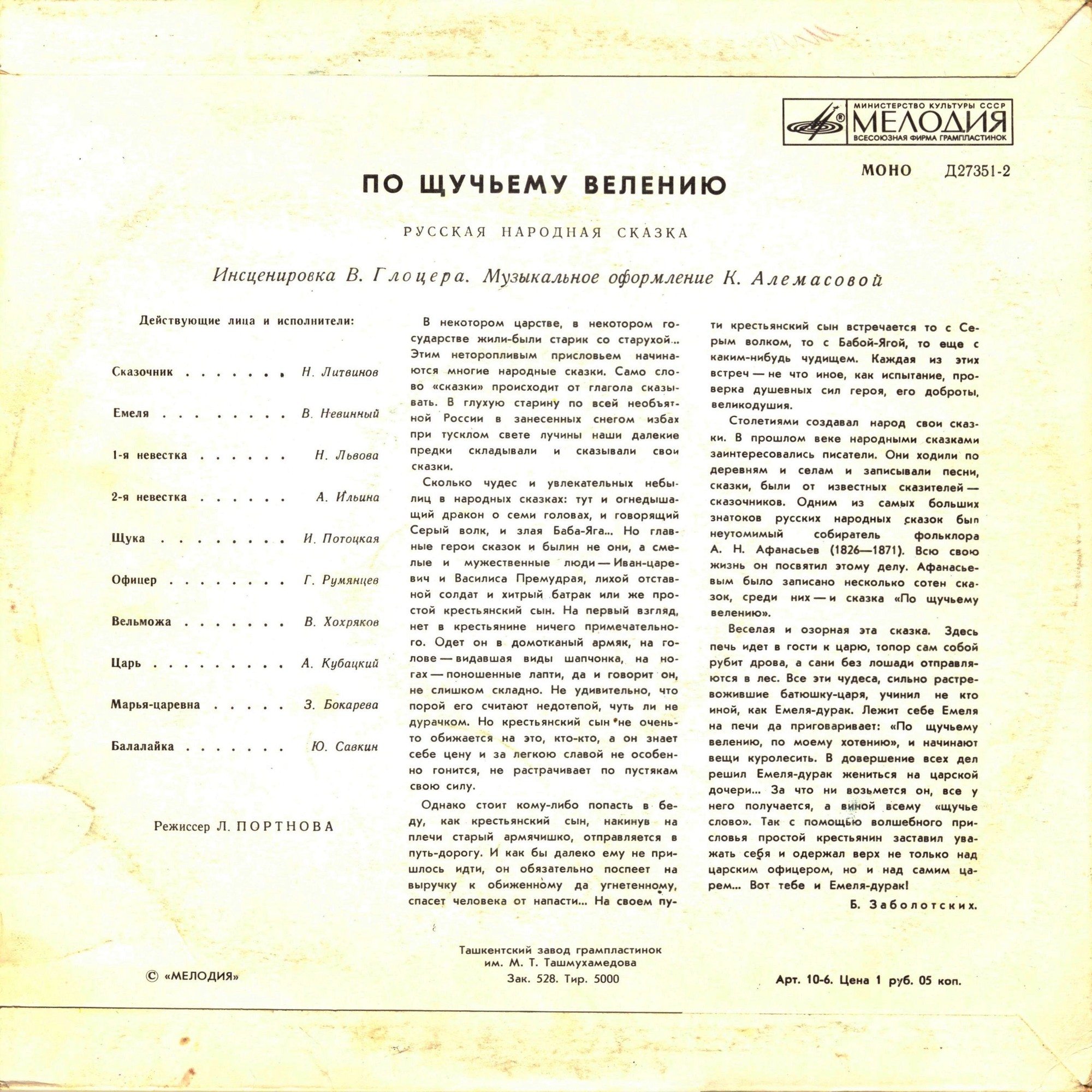 По щучьему велению