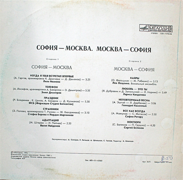 София - Москва