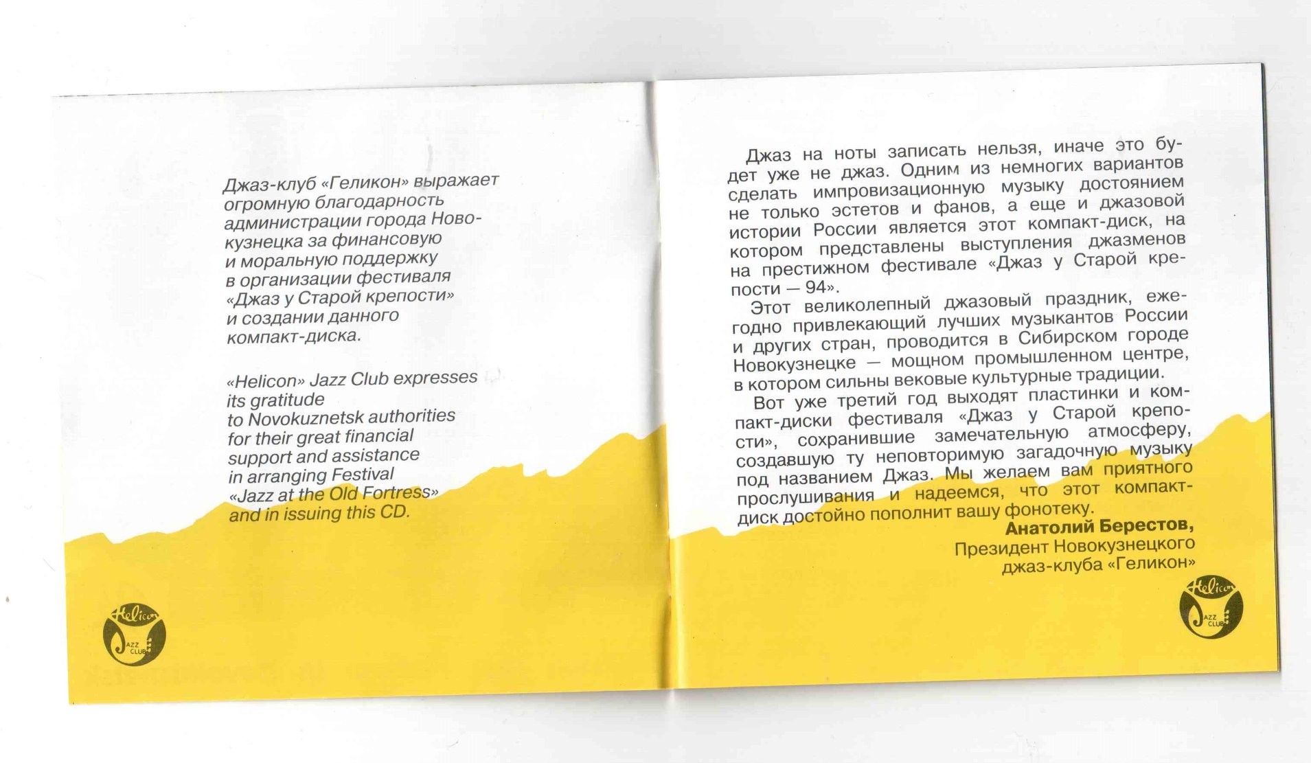 Джаз у Старой Крепости 94