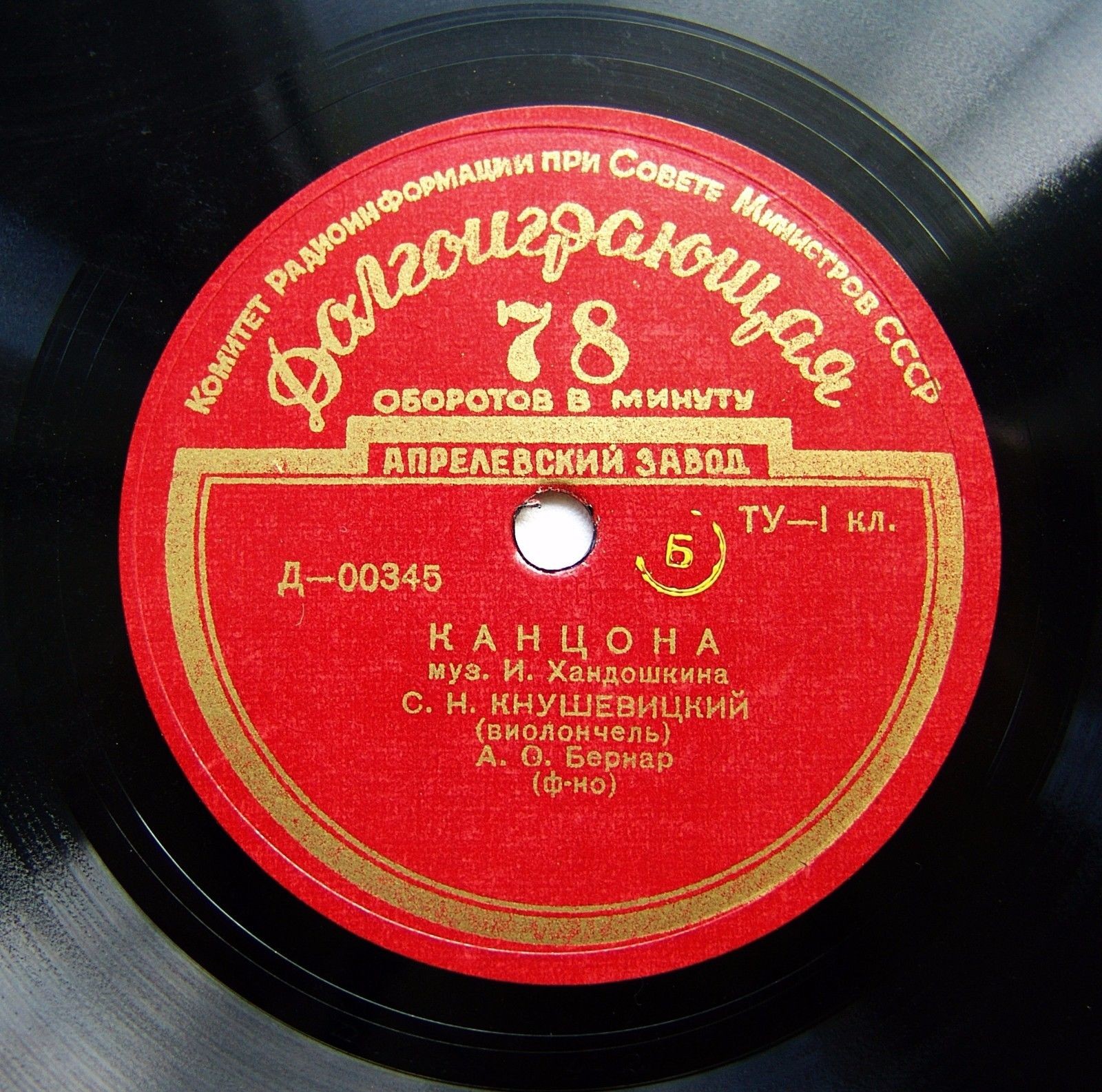 Святослав КНУШЕВИЦКИЙ (виолончель)