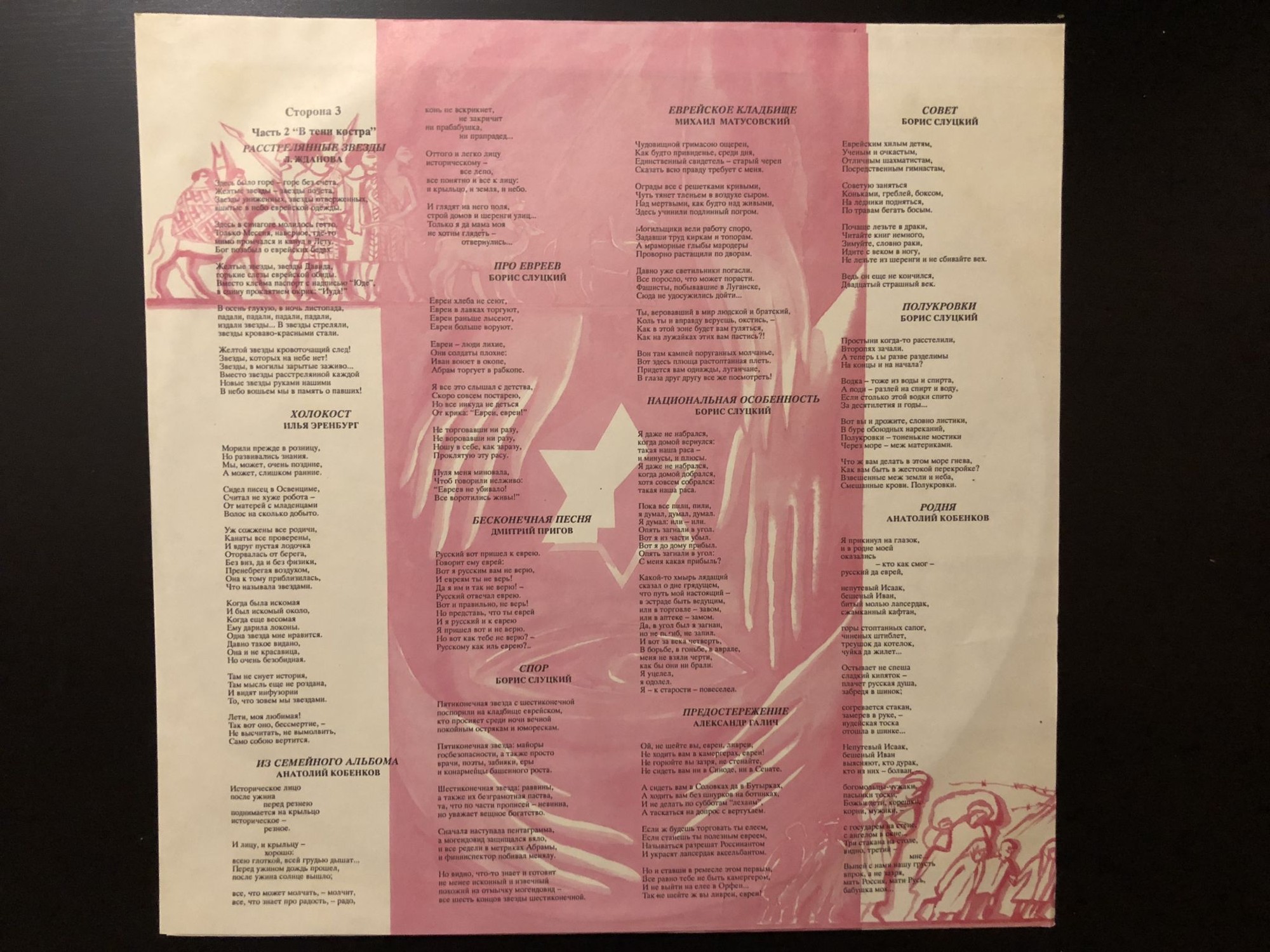 Станислав Коренблит «Исход (Цикл I) Из гетто...» (2LP)