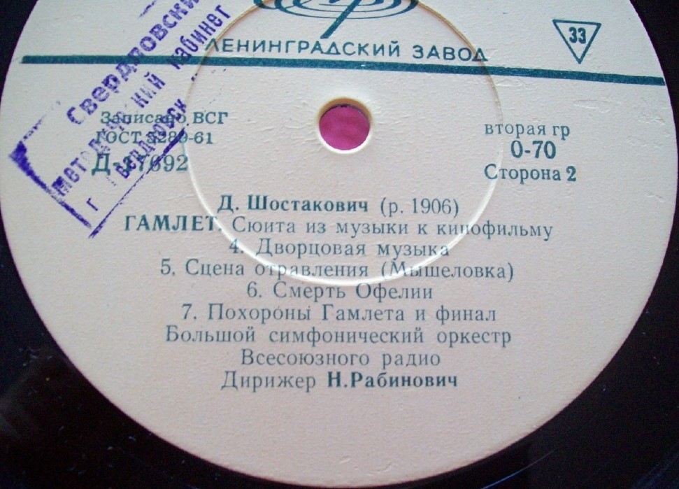Дмитрий ШОСТАКОВИЧ (1906–1975): «Гамлет», сюита из музыки к кинофильму (Н. Рабинович)