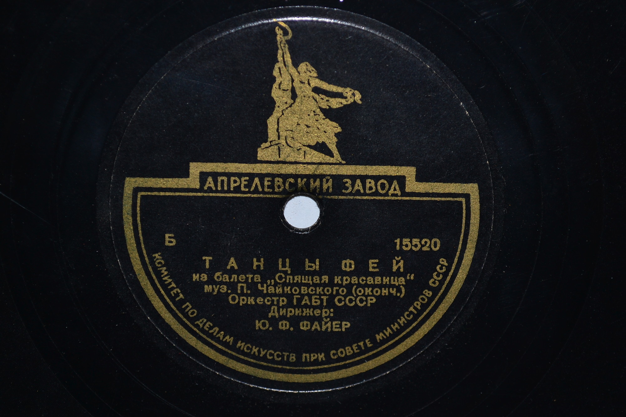 П. Чайковский: Танцы фей из балета «Спящая красавица» (Ю. Файер)