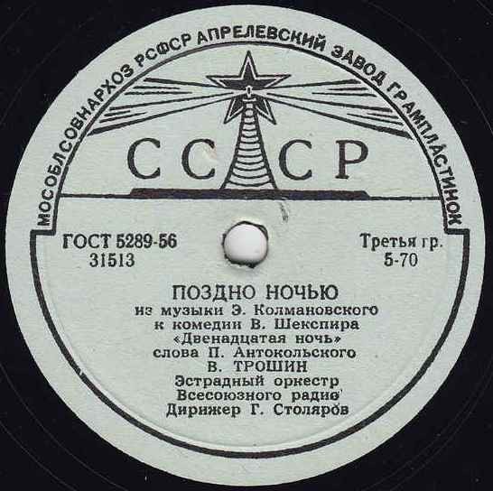 Владимир Трошин — Тишина / Поздно ночью