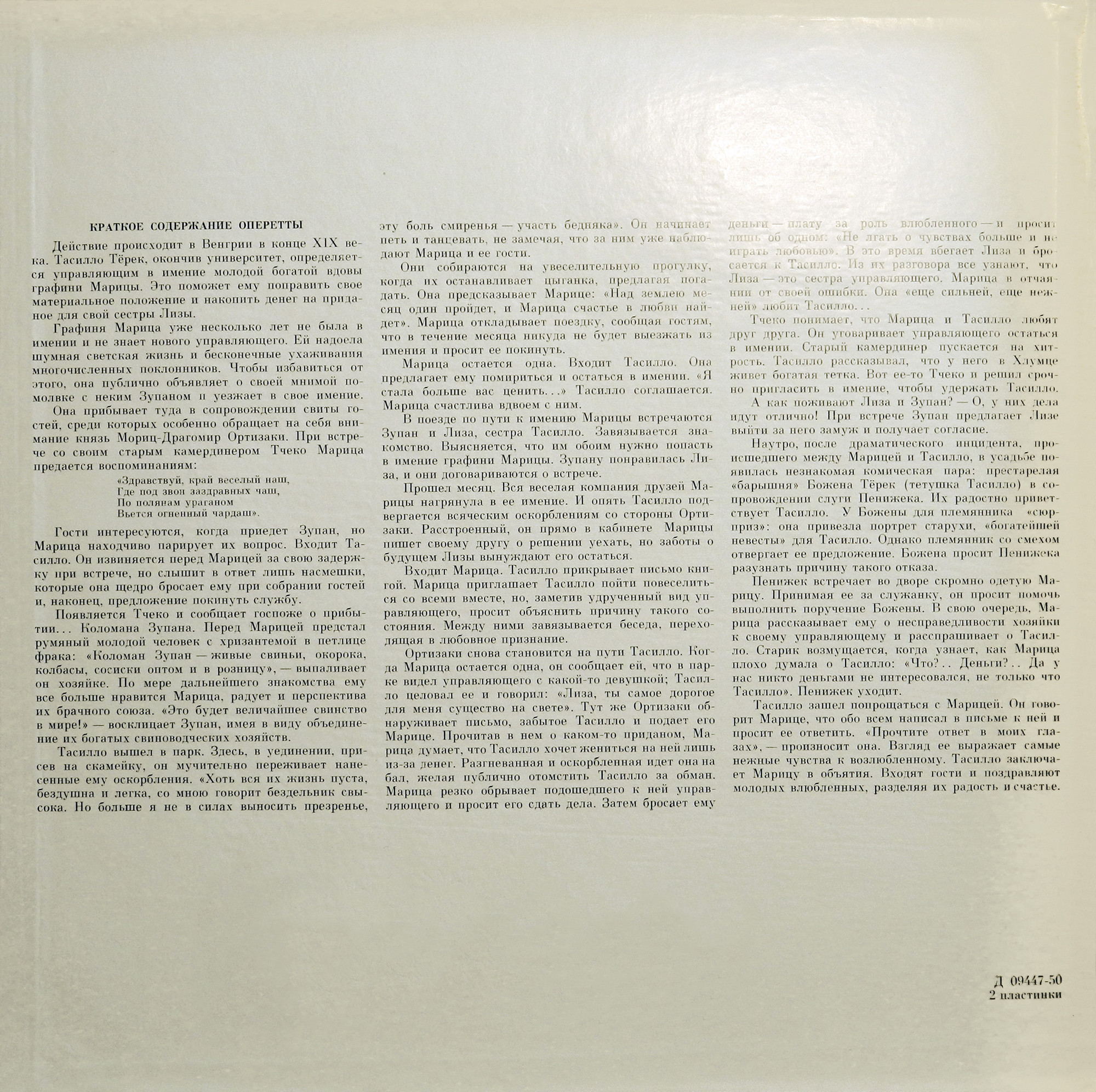 КАЛЬМАН Имре (1882—1953) - «Марица», монтаж оперетты