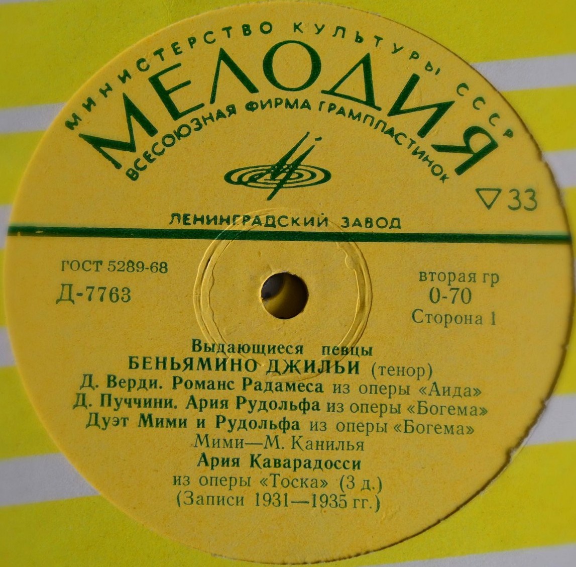 Беньямино Джильи ("Выдающиеся певцы")
