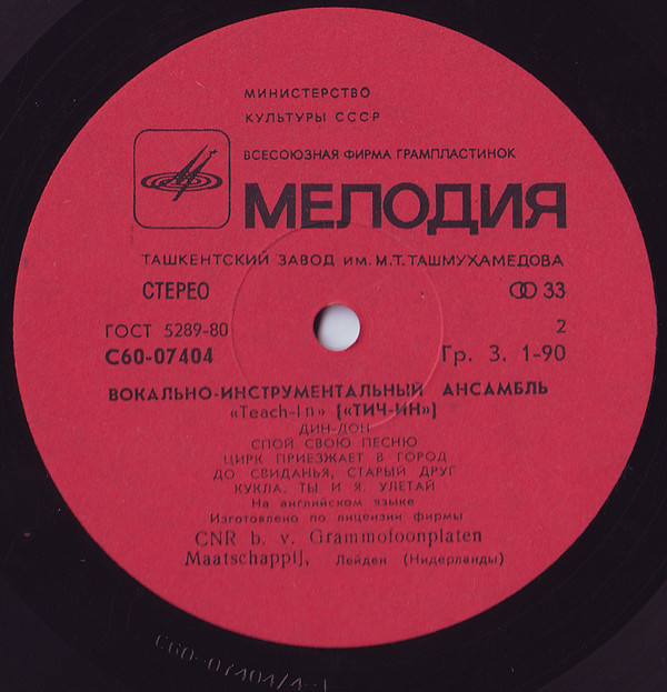 ВИА «Тич-Ин»