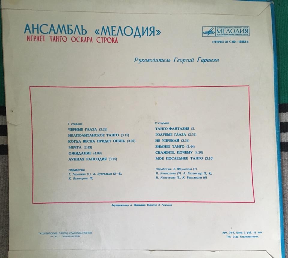 Ансамбль «Мелодия» играет танго Оскара Строка