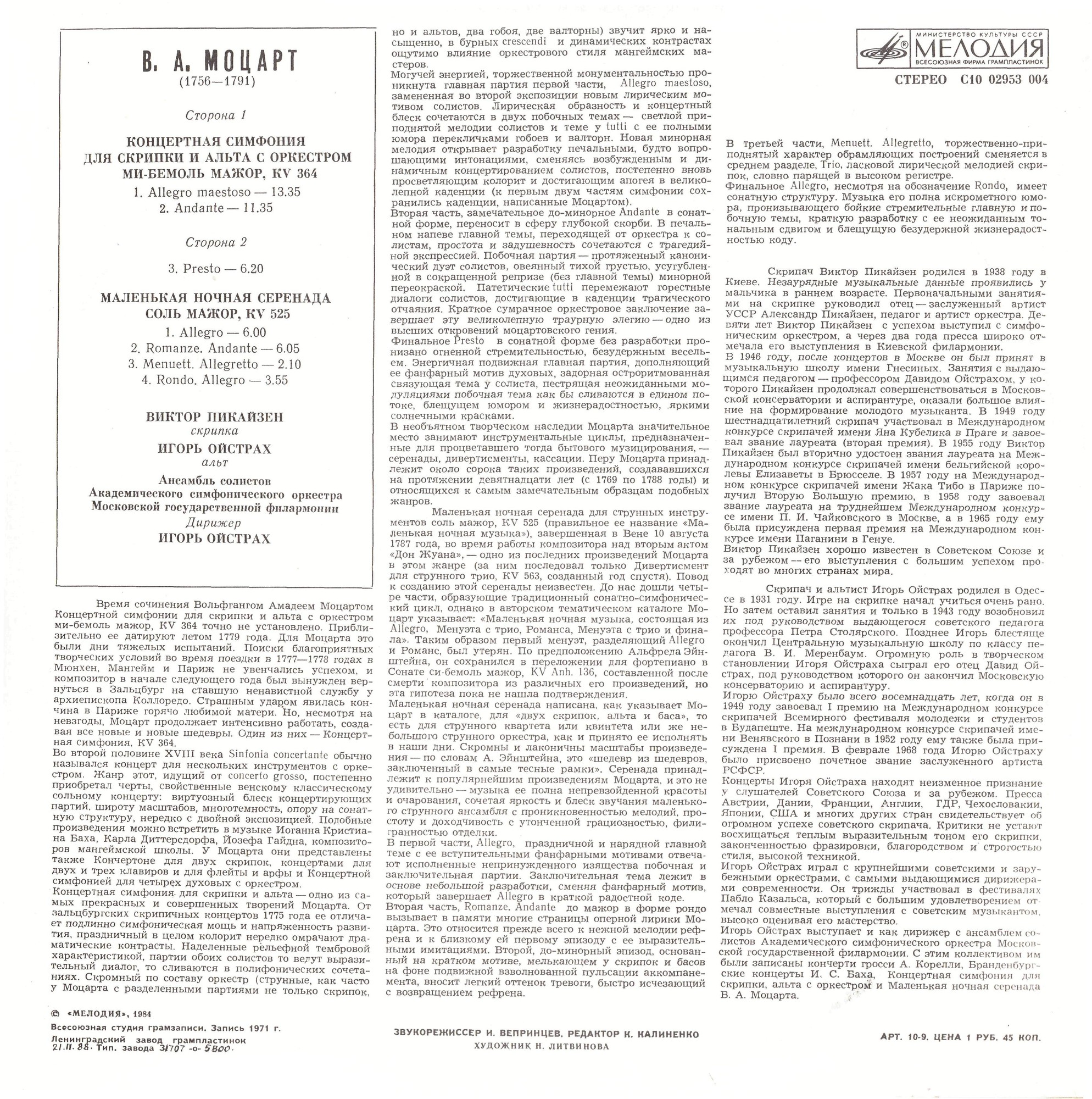 В. Моцарт. Играют В. Пикайзен (скрипка), И. Ойстрах (альт)