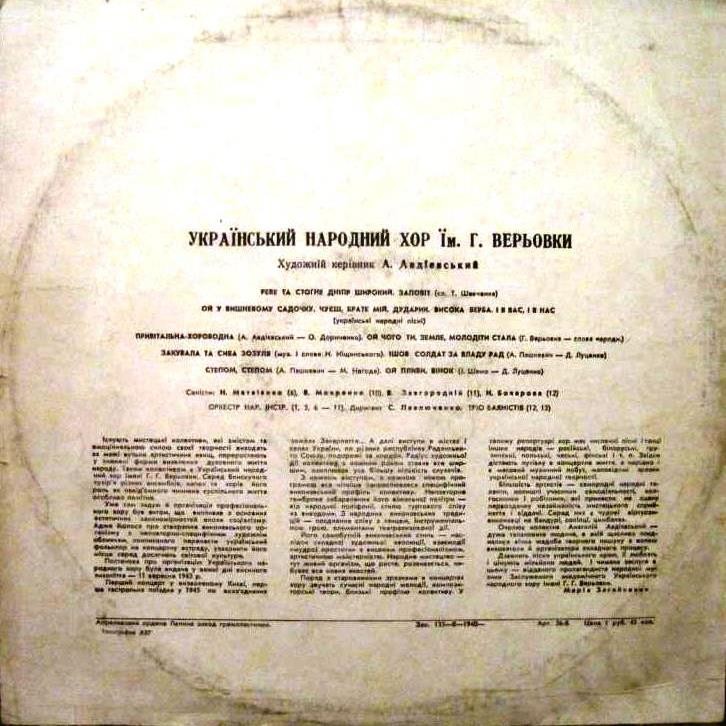 УКРАЇНСЬКИЙ НАРОДНИЙ ХОР ІМ. Г. ВЕРЬОВКИ