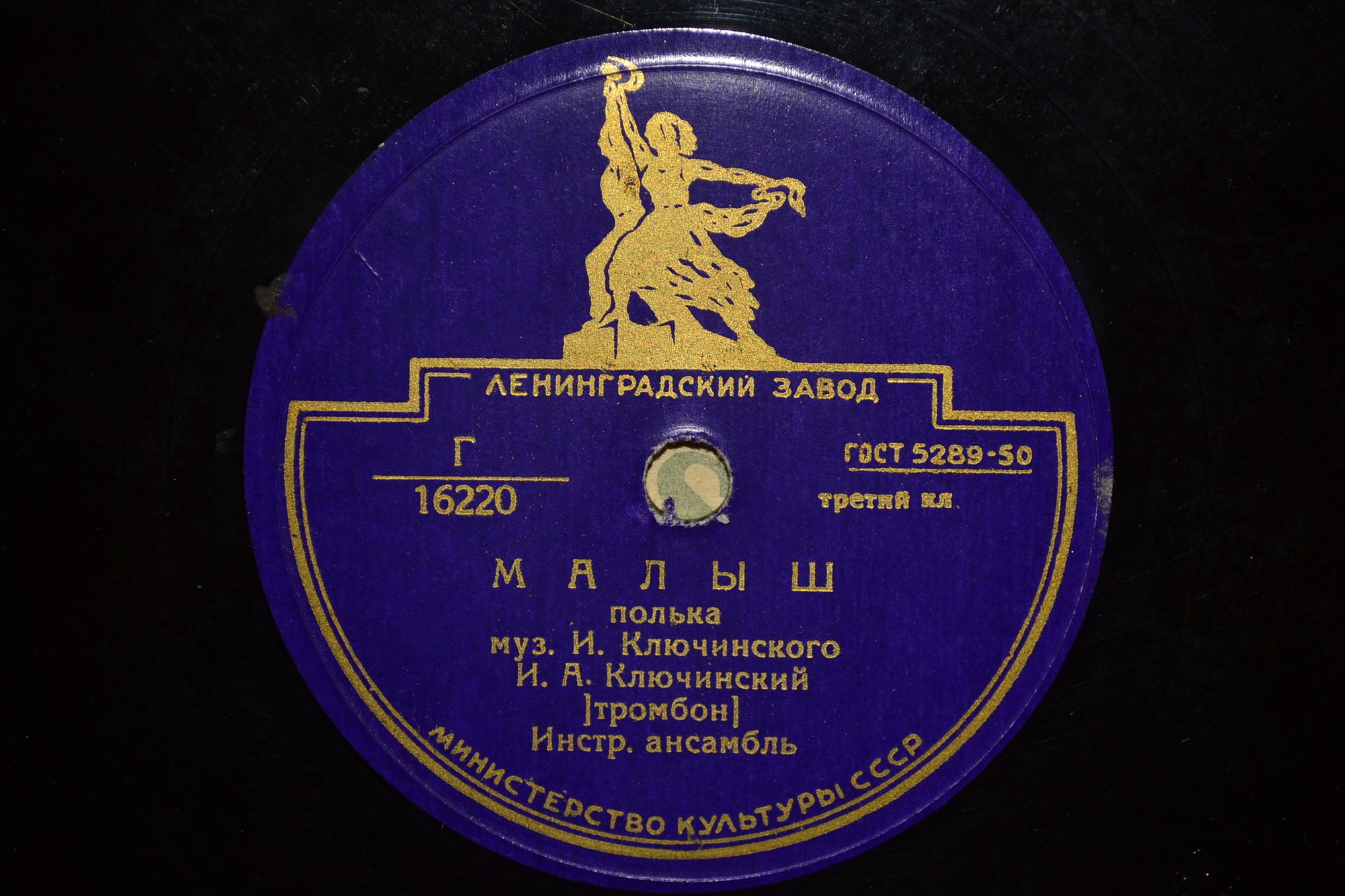 И. А. Ключинский (тромбон) - Тюльпан / Малыш