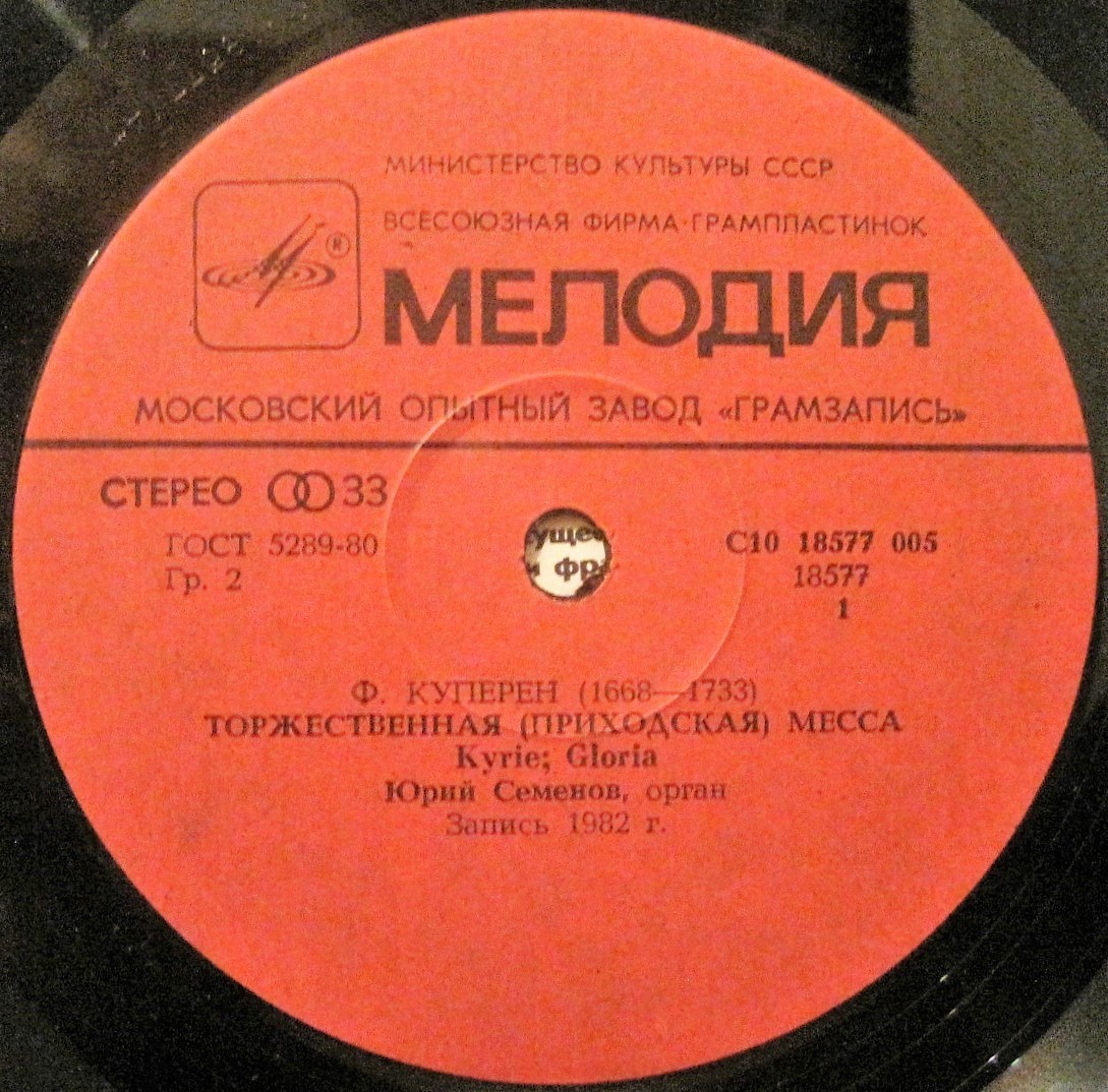 Юрий Семёнов (орган) - Ф. Куперен. Торжественная (Приходская) месса