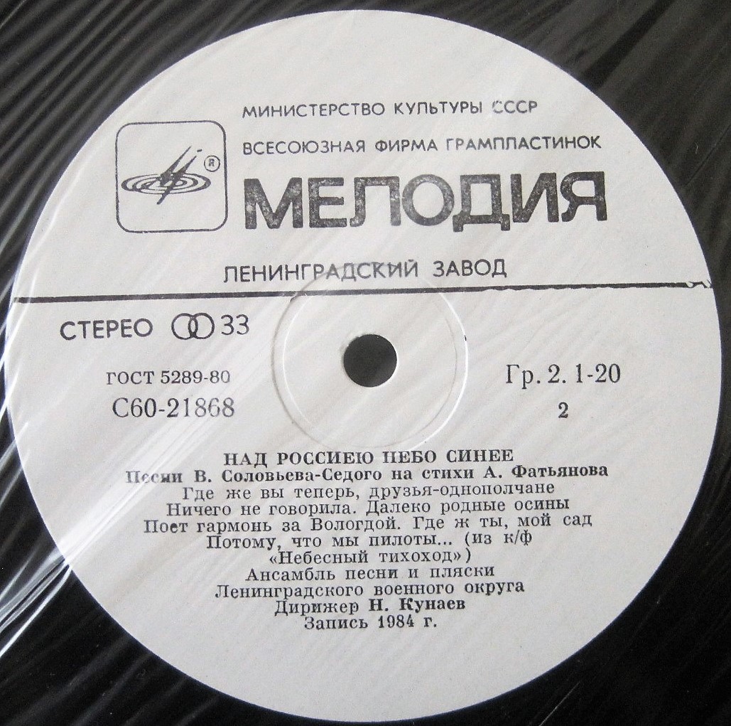 В. СОЛОВЬЕВ-СЕДОЙ (1907-1979): «Над Россиею небо синее...» - Песни на стихи А. Фатьянова