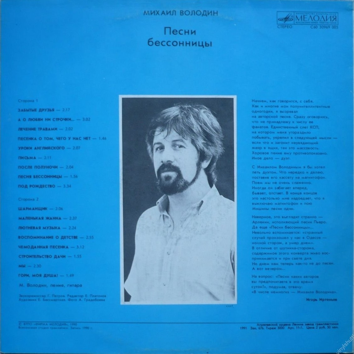 Михаил Володин. Песни бессонницы