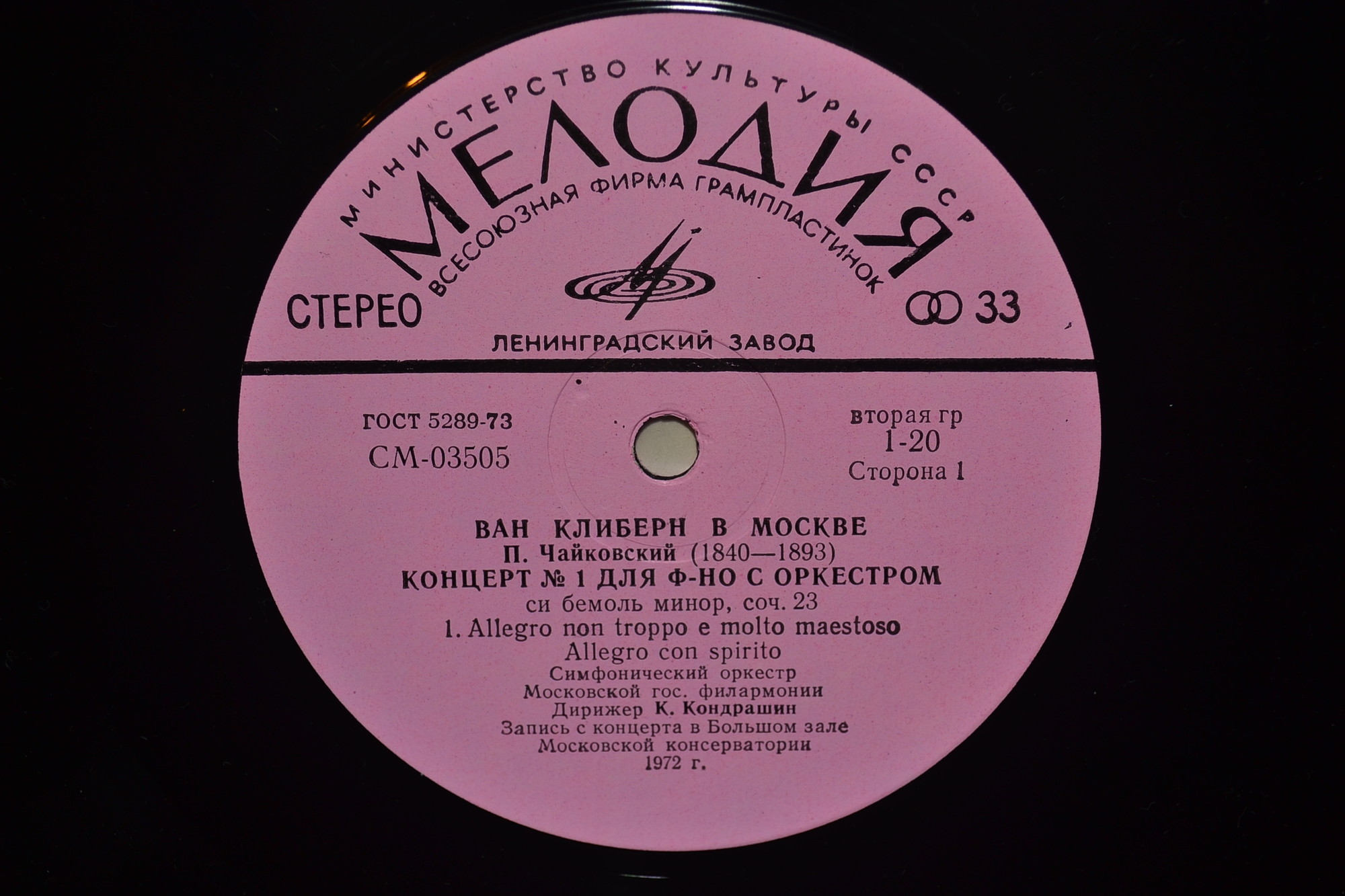 Ван Клиберн в Москве