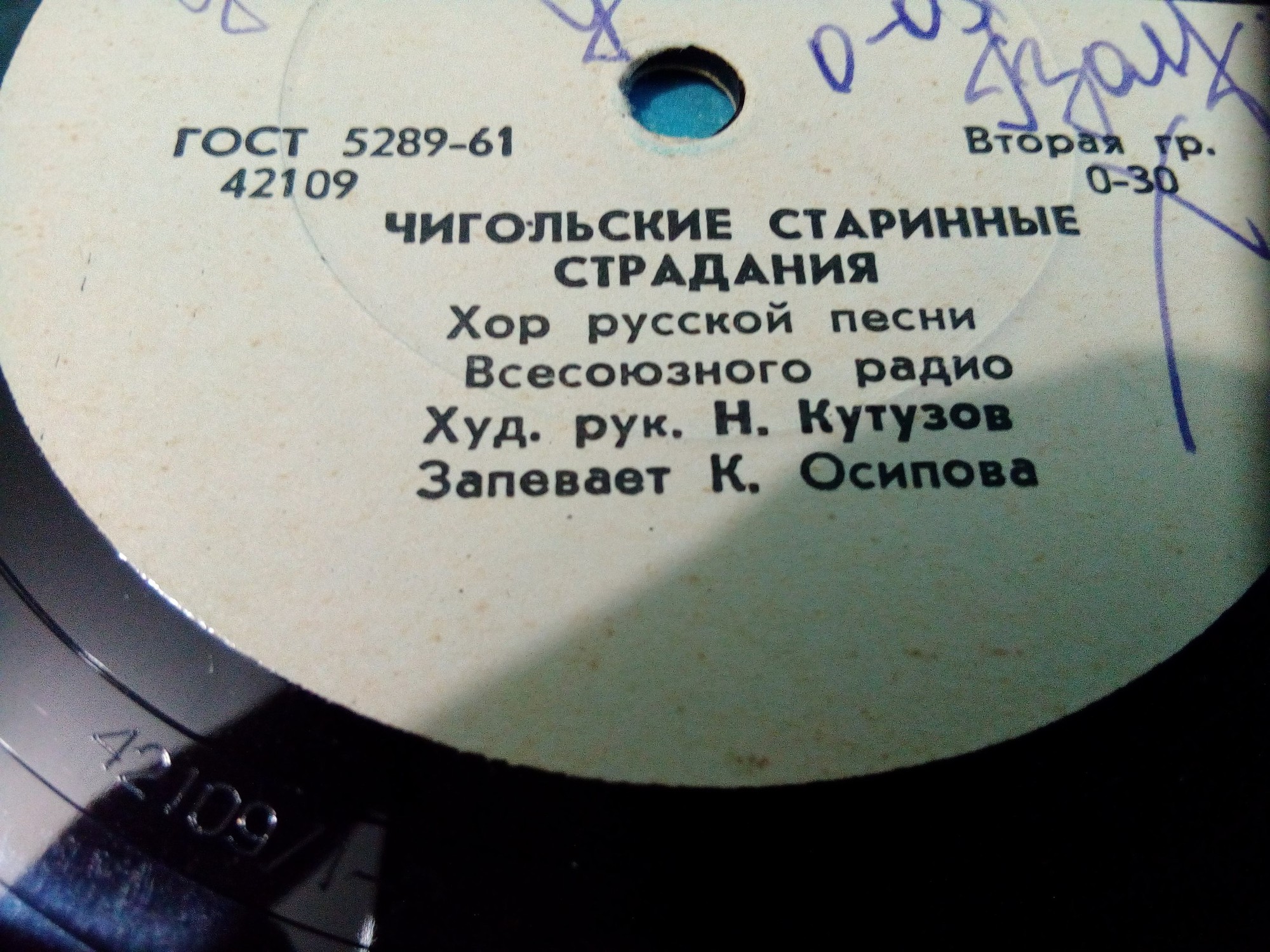 Хор русской песни Всесоюзного радио – Чигольские старинные страдания / Владимирские страдания