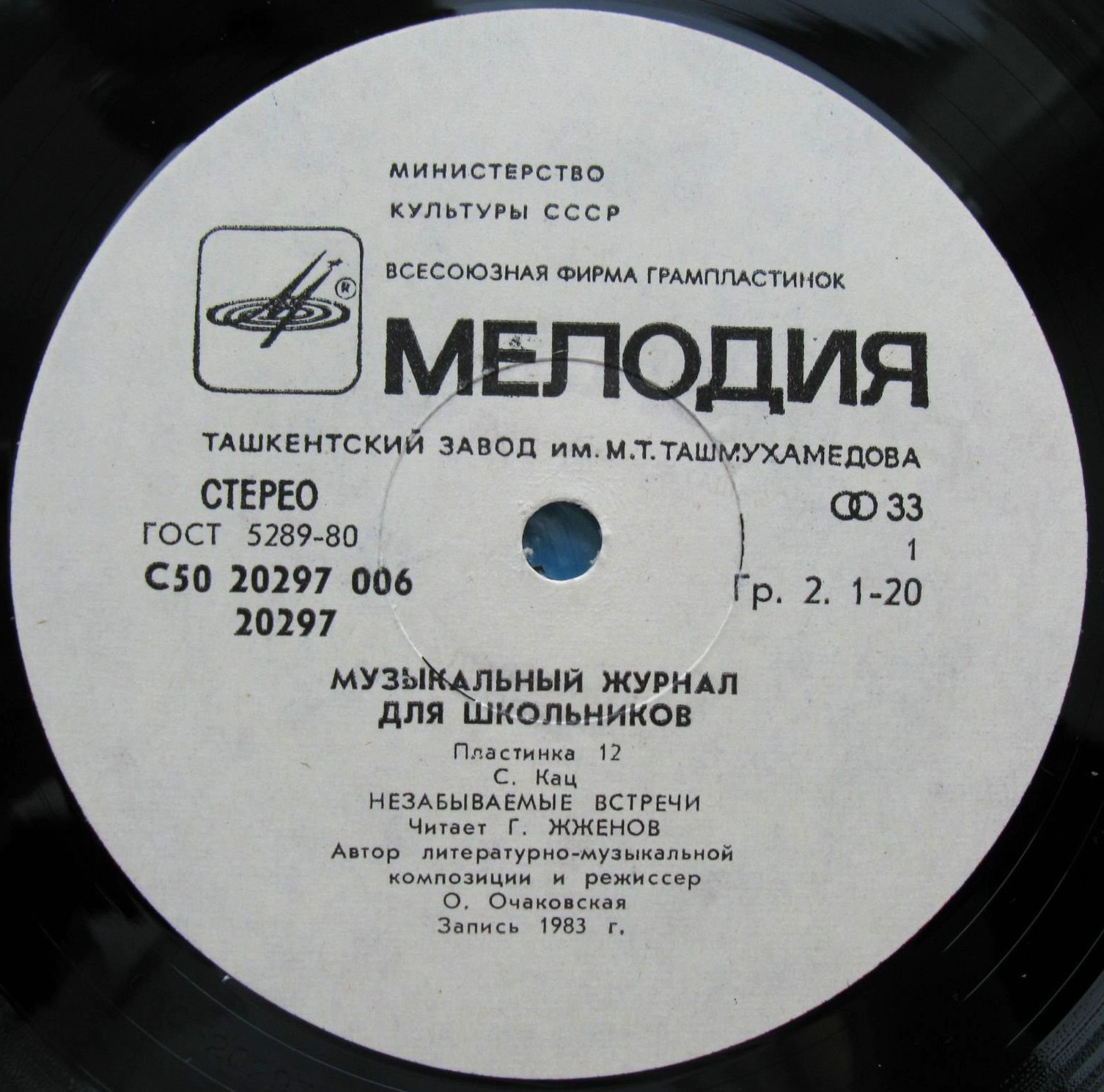 Музыкальный журнал для школьников (пластинка 12)