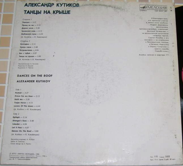 Александр КУТИКОВ. «Танцы на крыше»