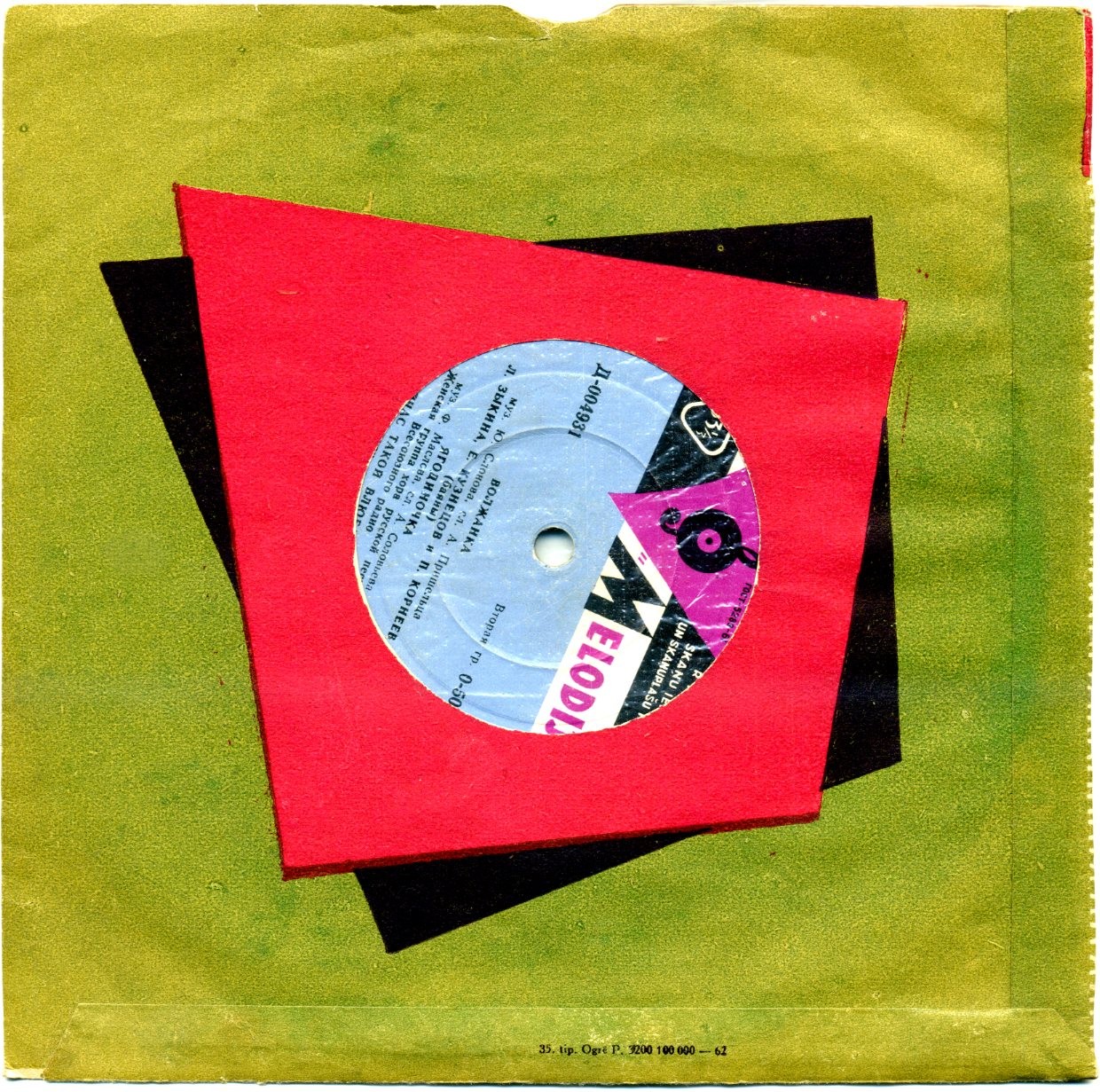 Хор русской песни и оркестр народных инструментов Всесоюзного радио