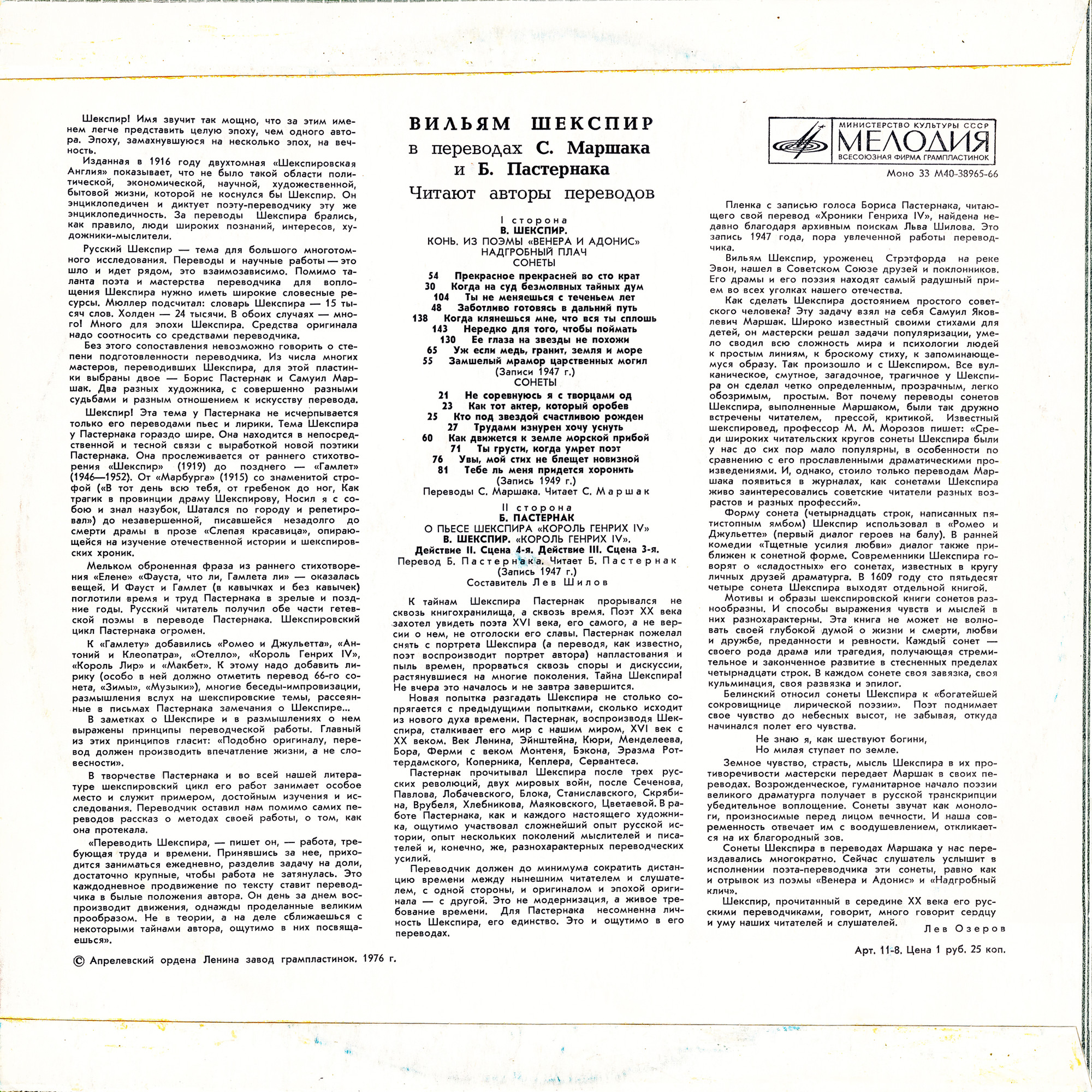 «Вильям Шекспир в переводах С. Маршака и Б. Пастернака»