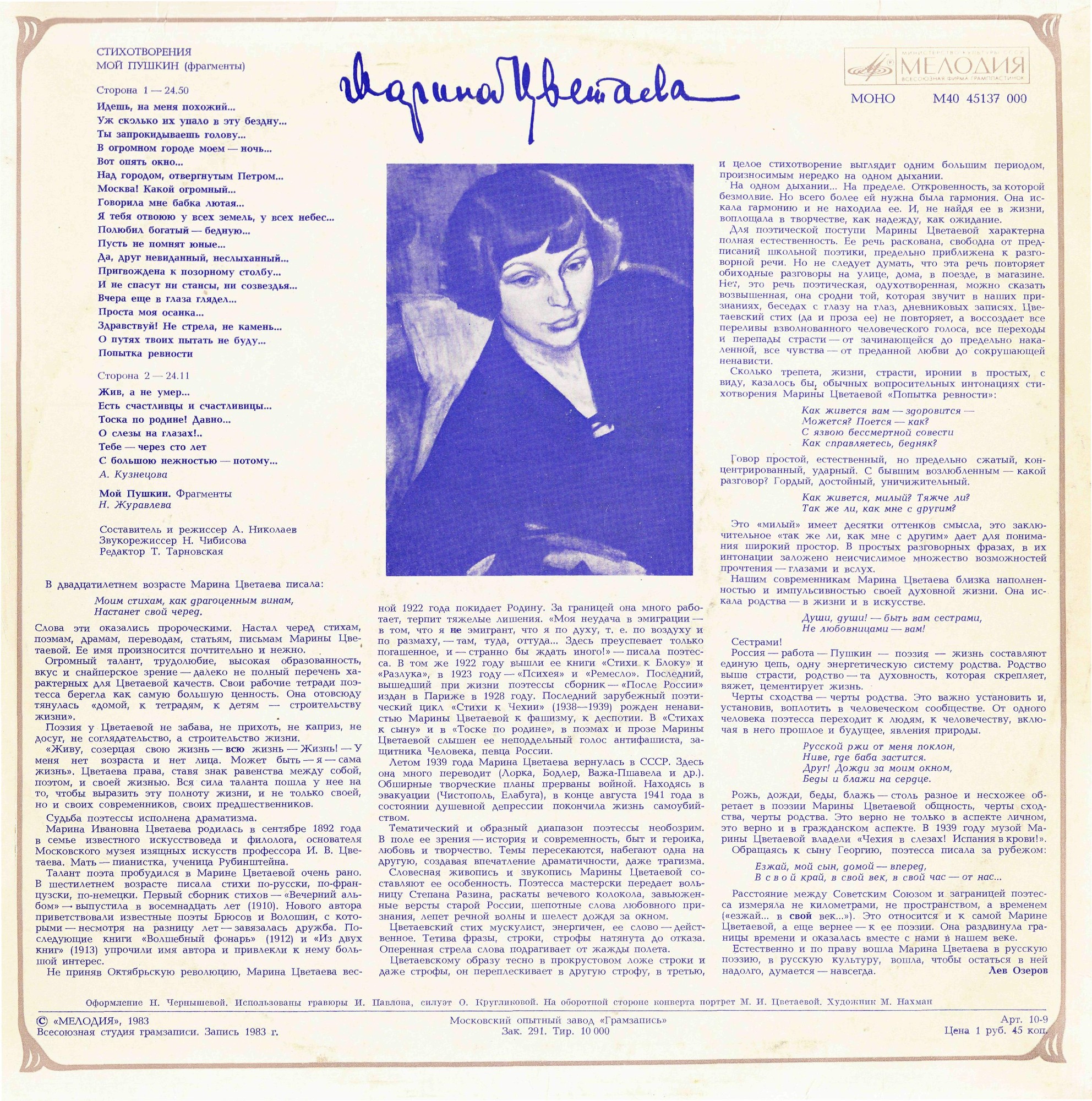 А. Кузнецова, Н. Журавлева - Марина Цветаева: Стихотворения. Мой Пушкин (фрагменты)